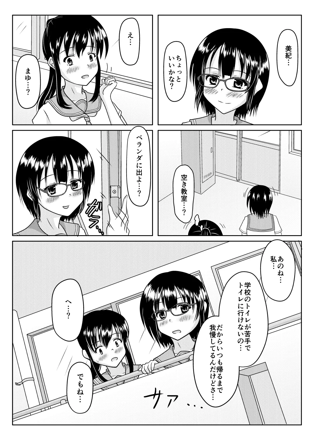 エロ垢の裏側 Page.31