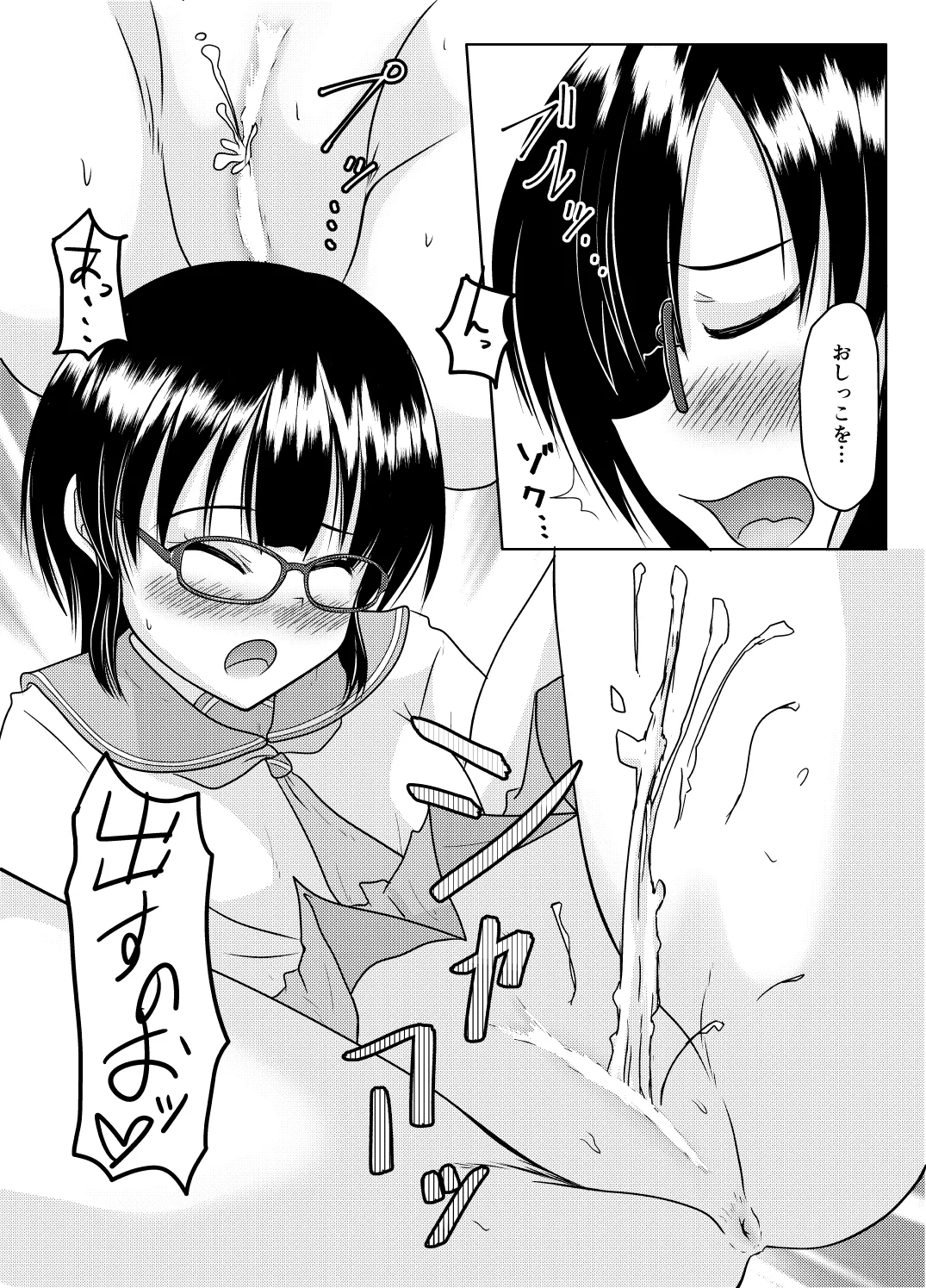 エロ垢の裏側 Page.33