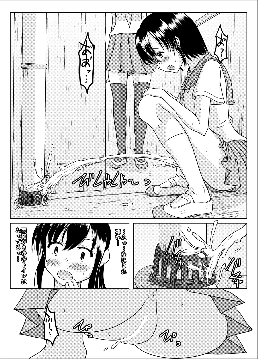 エロ垢の裏側 Page.34