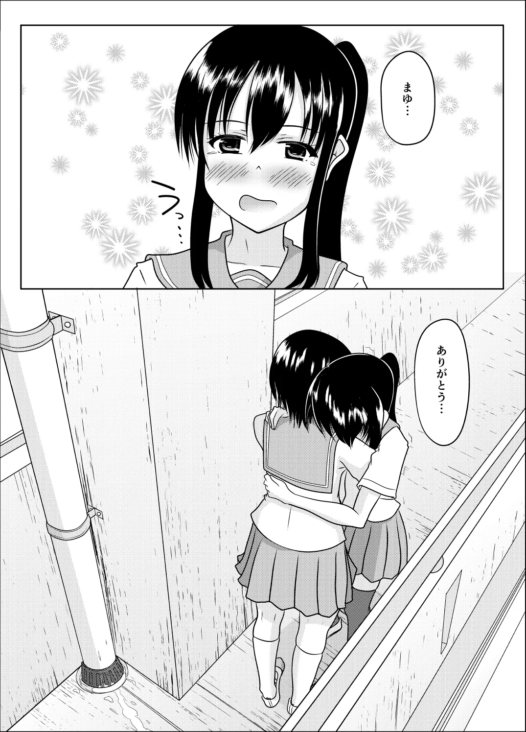 エロ垢の裏側 Page.36