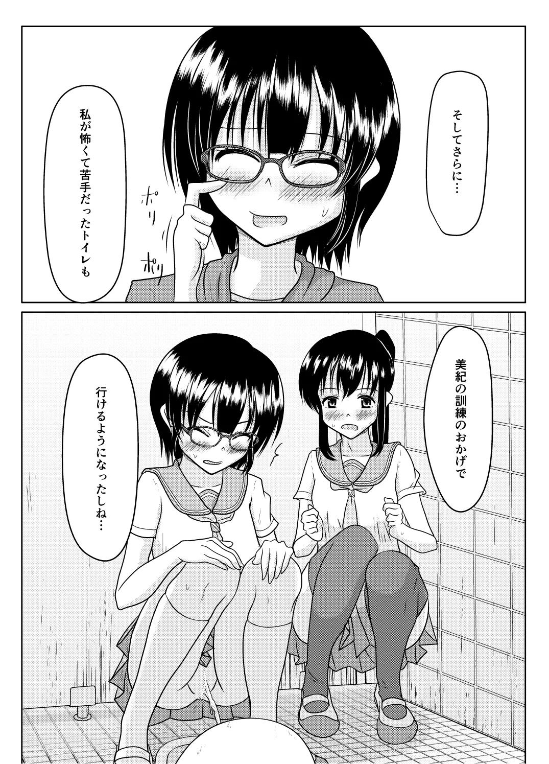 エロ垢の裏側 Page.37