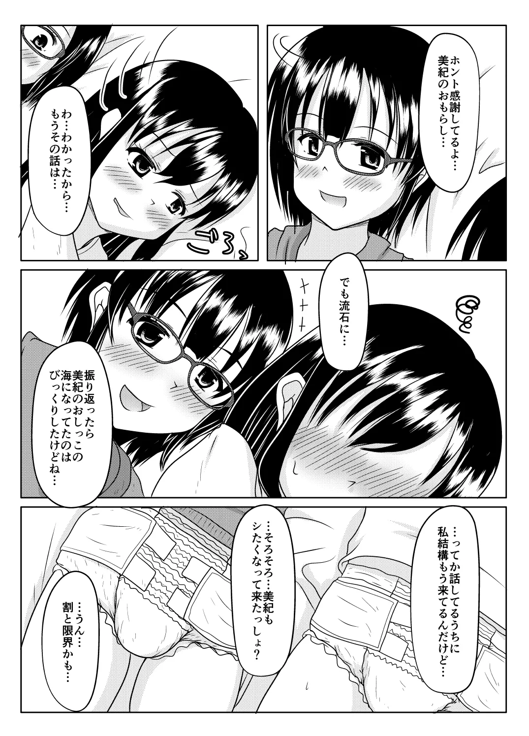 エロ垢の裏側 Page.38