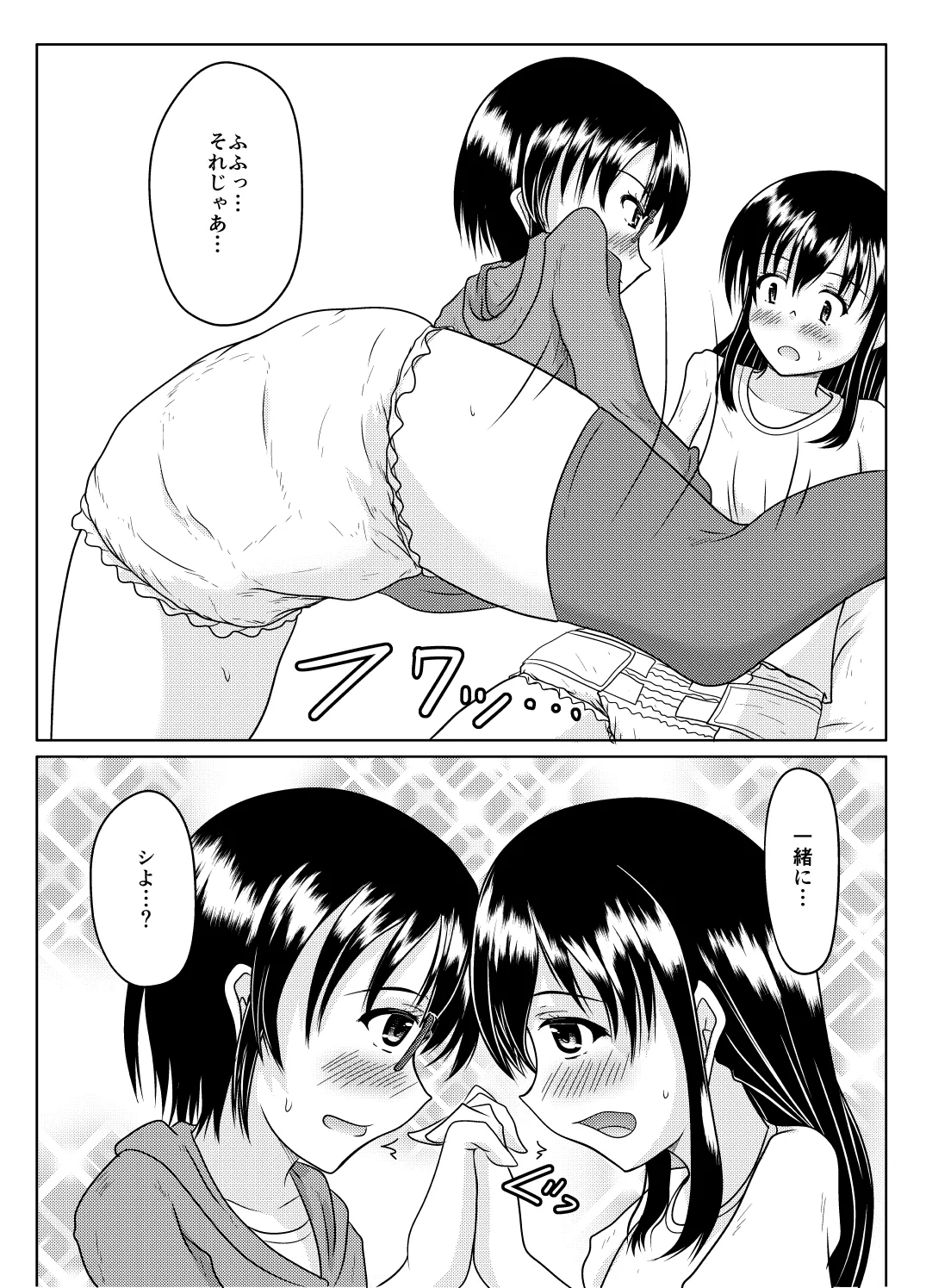 エロ垢の裏側 Page.39