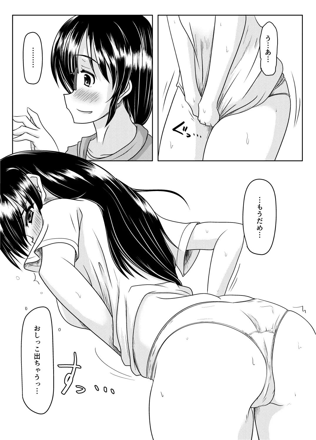 エロ垢の裏側 Page.4