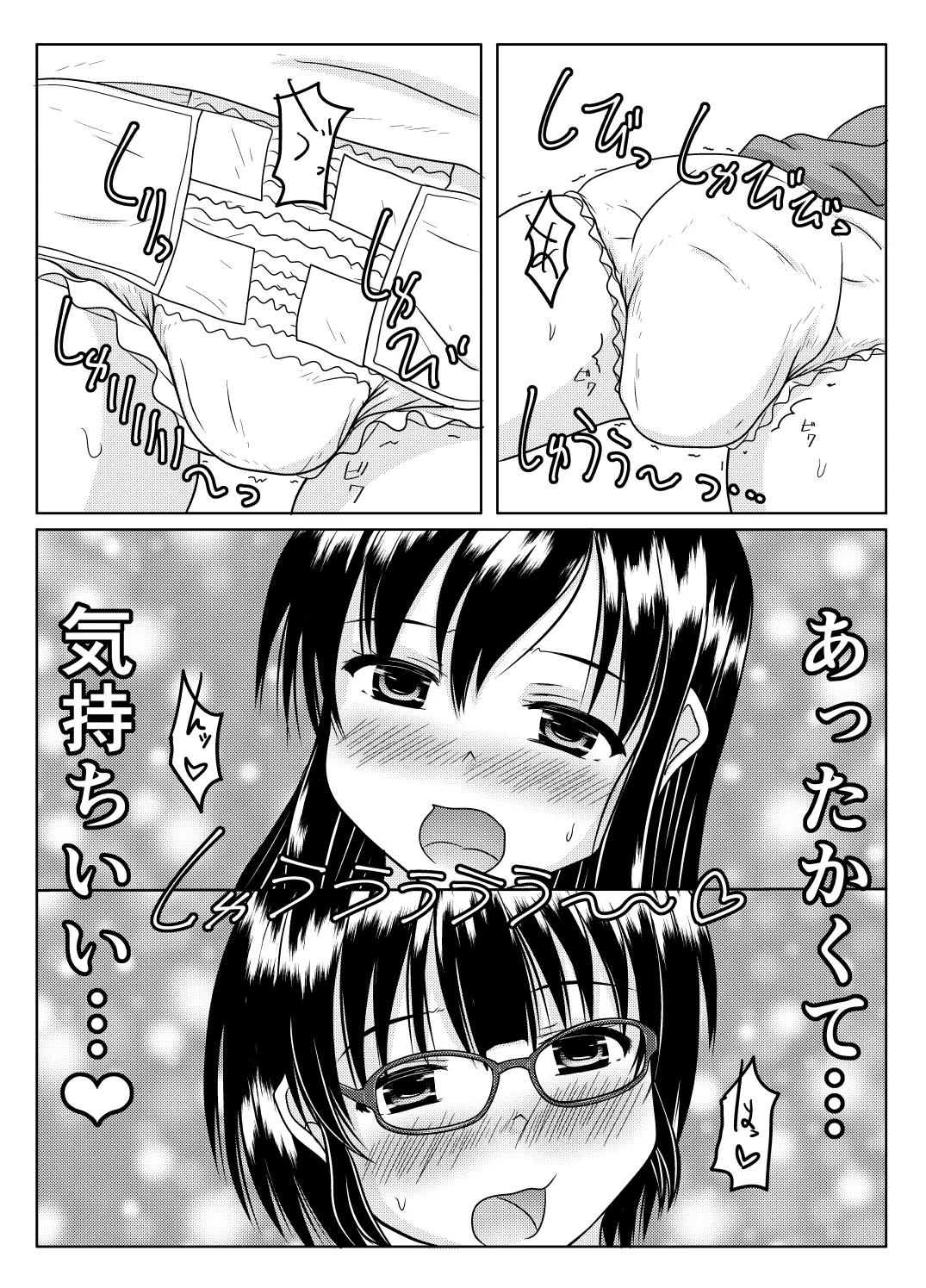 エロ垢の裏側 Page.41