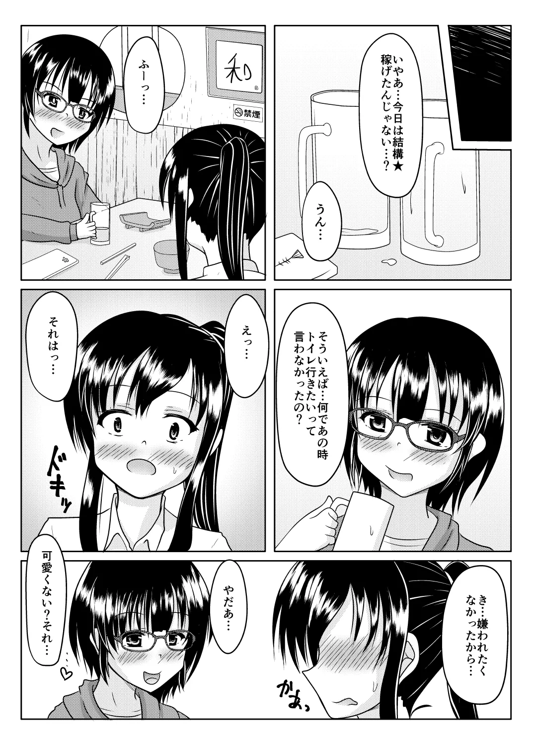エロ垢の裏側 Page.42