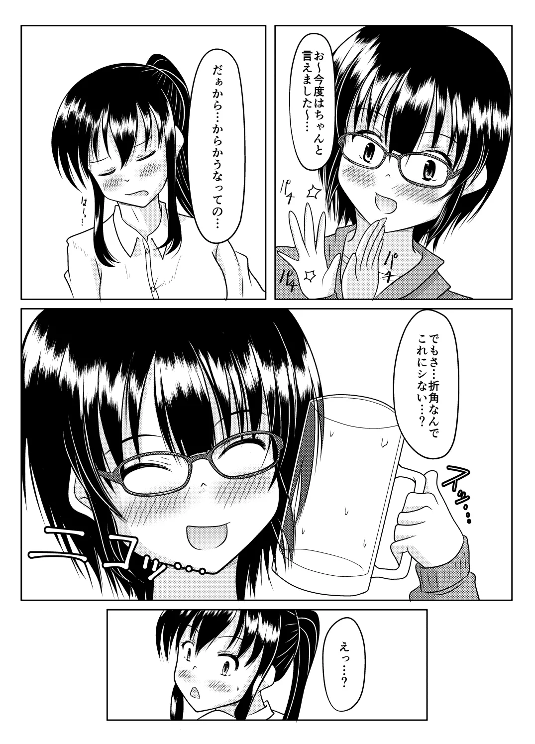 エロ垢の裏側 Page.44
