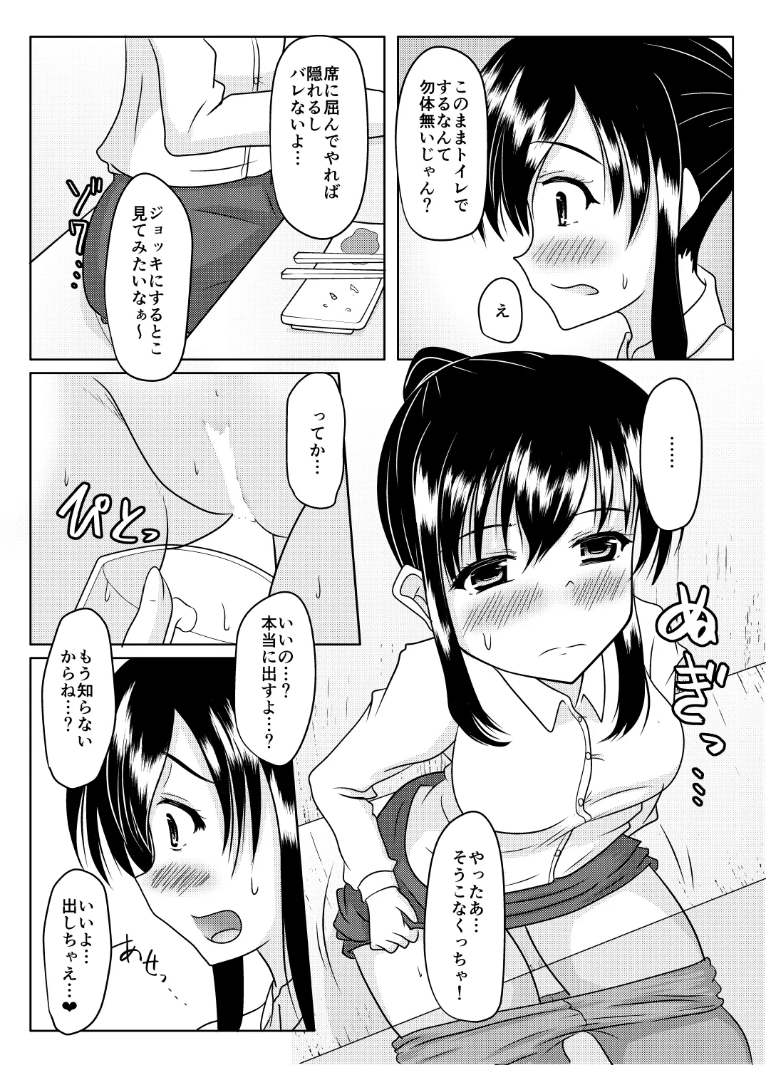 エロ垢の裏側 Page.45