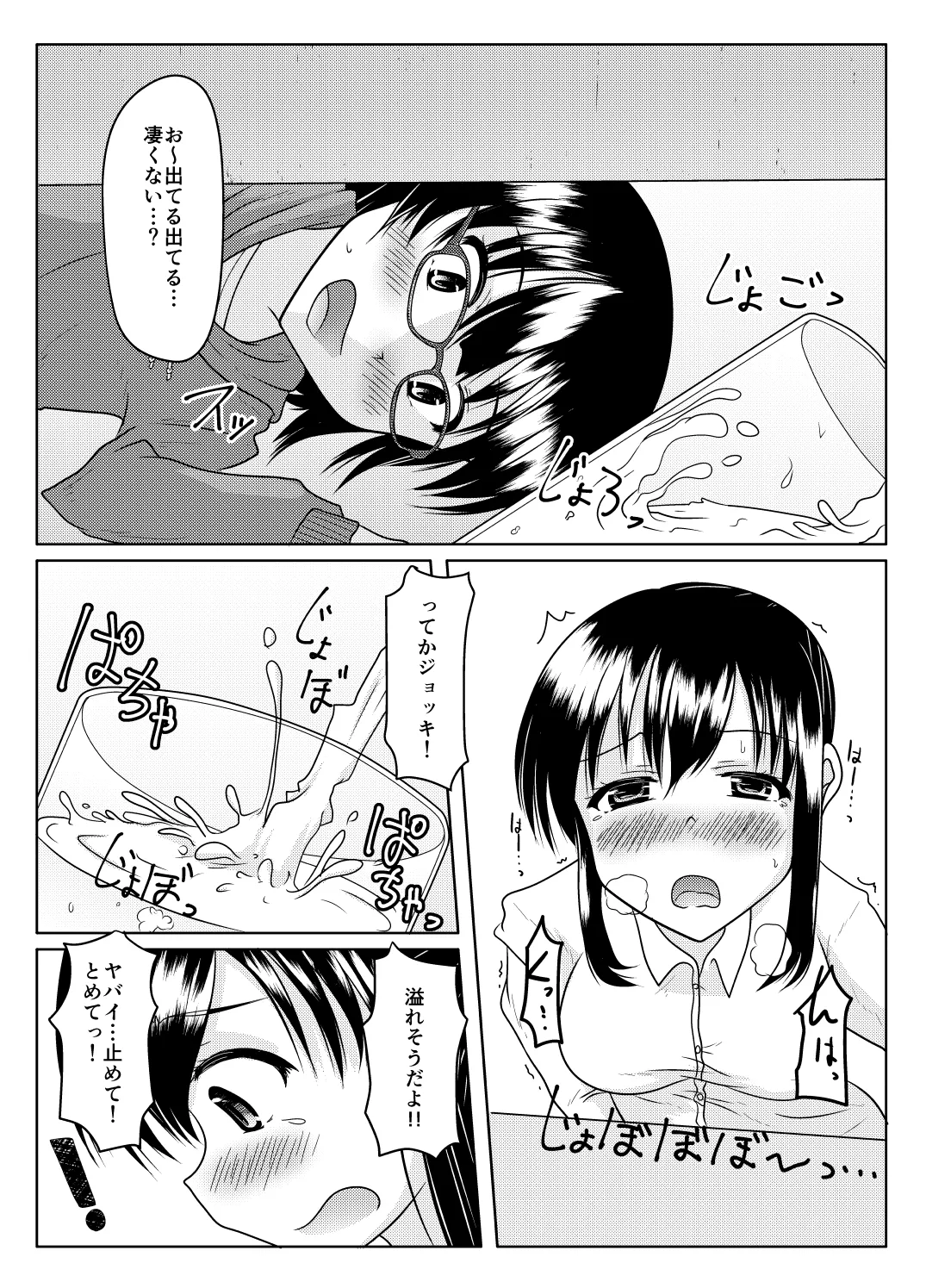エロ垢の裏側 Page.47