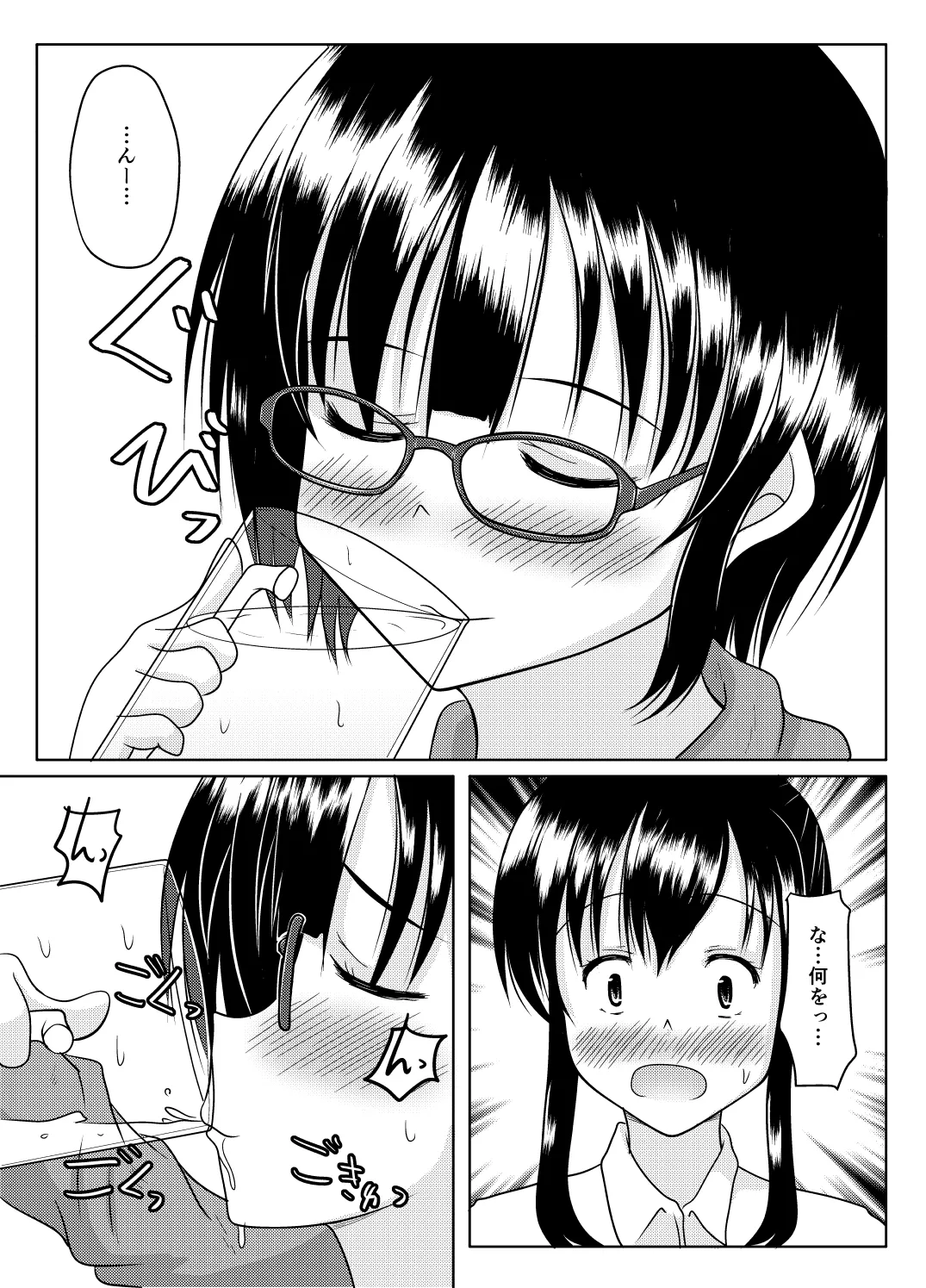 エロ垢の裏側 Page.52
