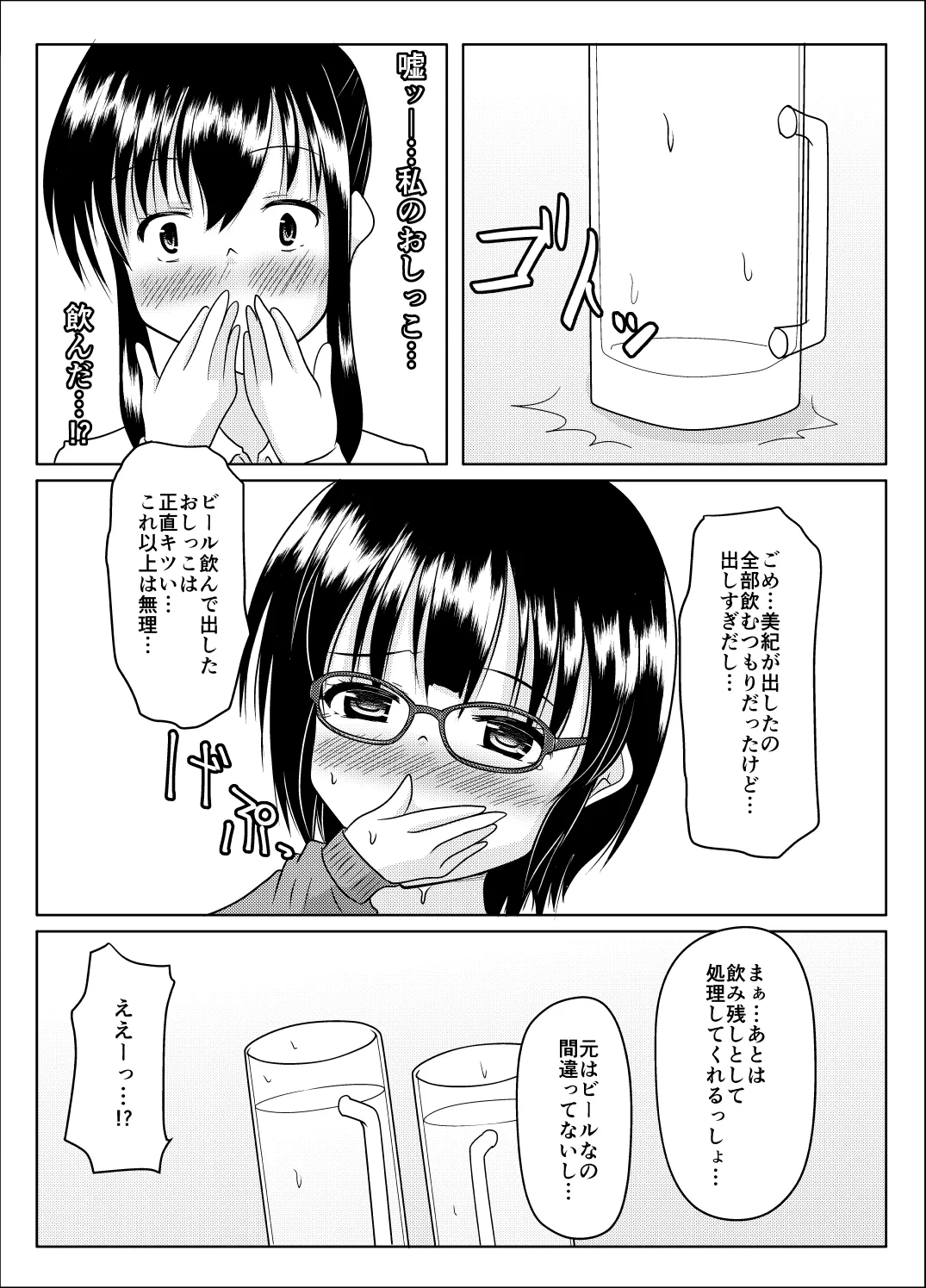 エロ垢の裏側 Page.53