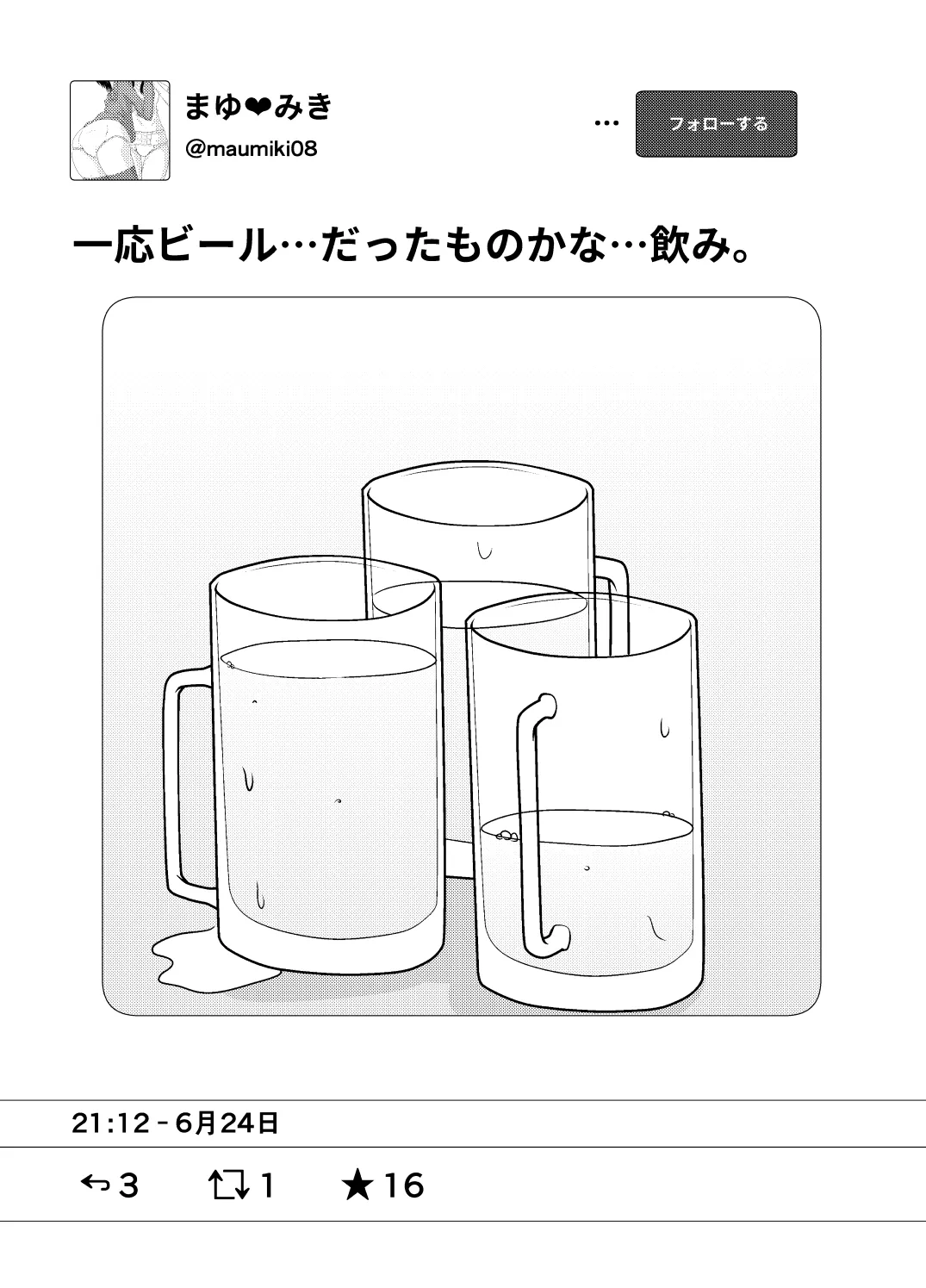 エロ垢の裏側 Page.54