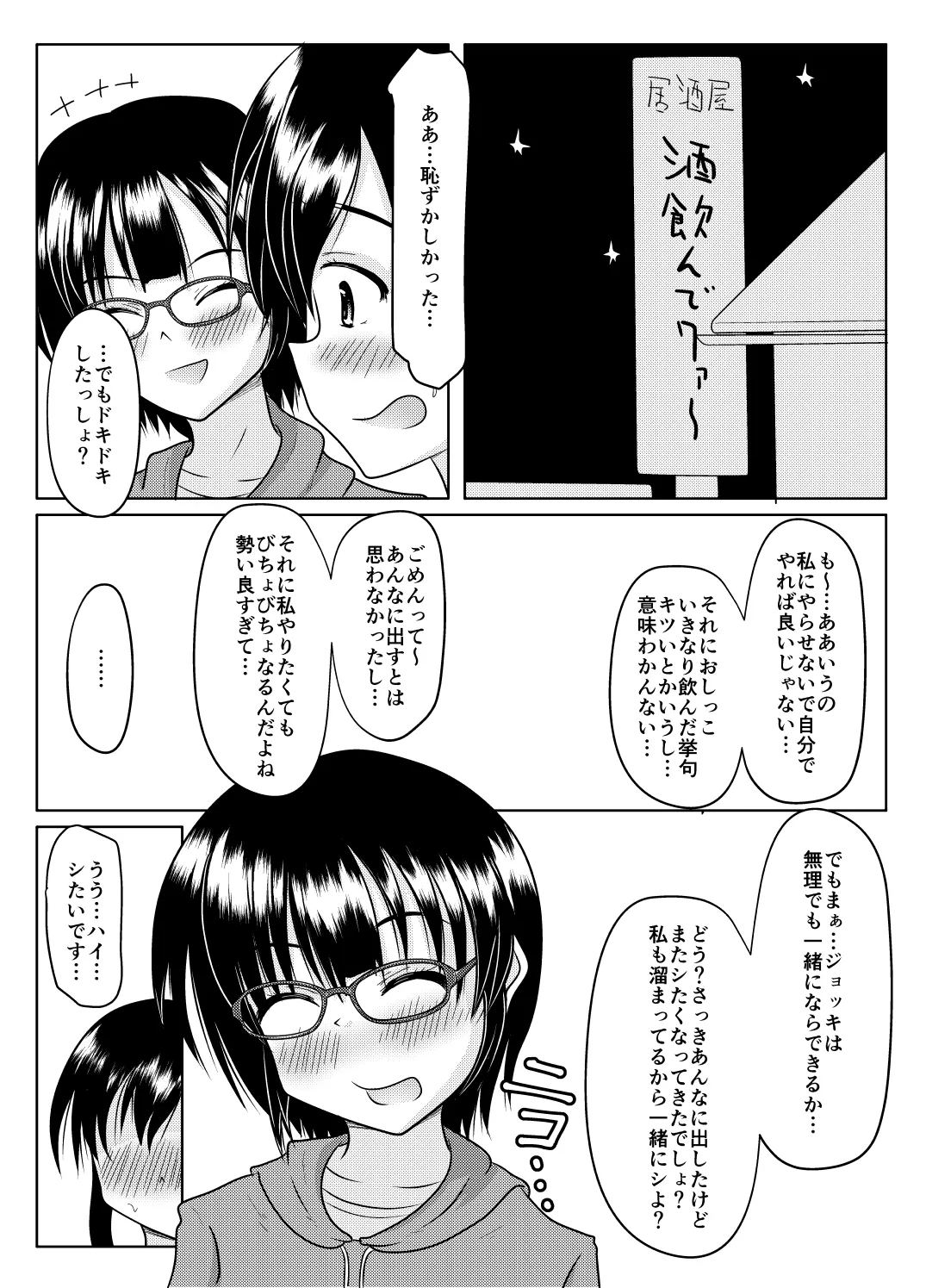 エロ垢の裏側 Page.55