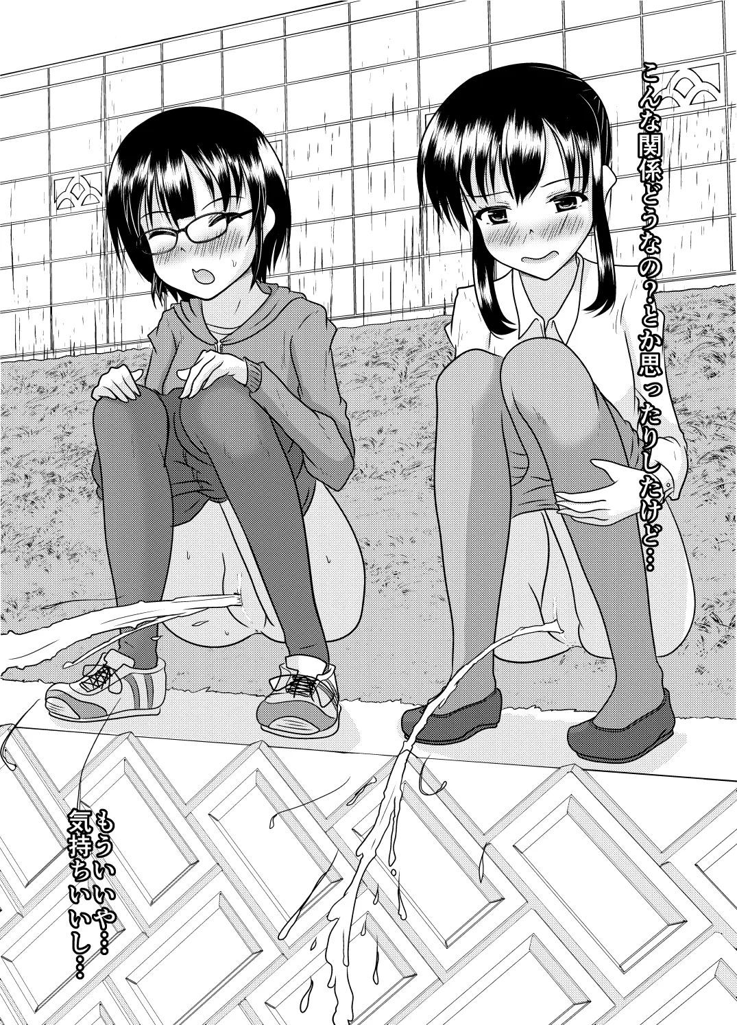 エロ垢の裏側 Page.56