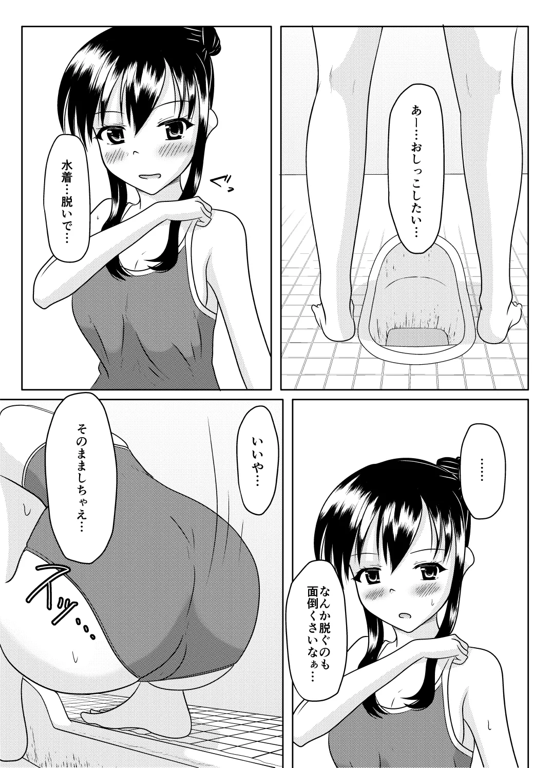 エロ垢の裏側 Page.58