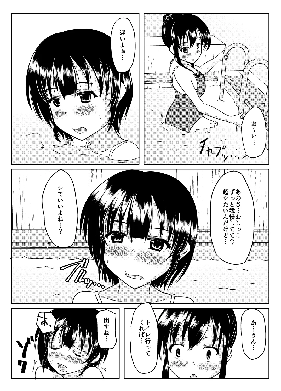 エロ垢の裏側 Page.61