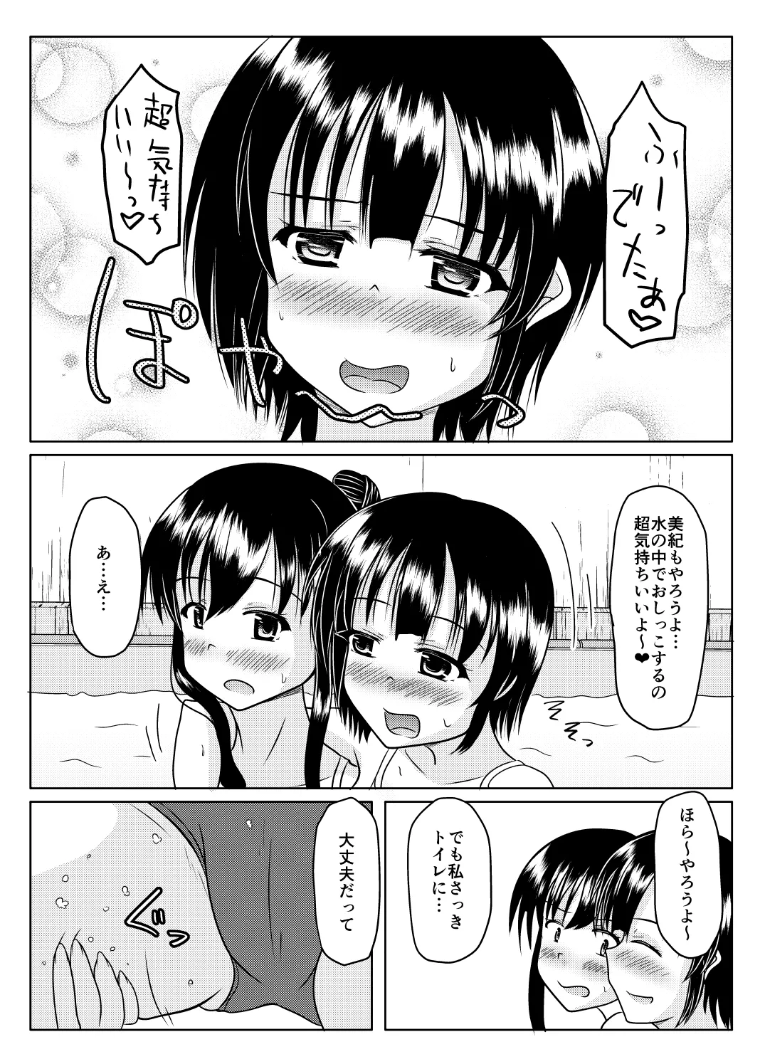 エロ垢の裏側 Page.64