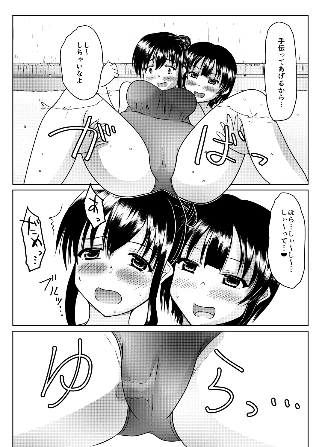 エロ垢の裏側 Page.65