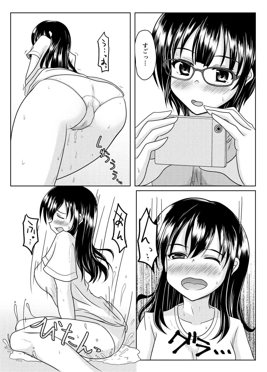 エロ垢の裏側 Page.7
