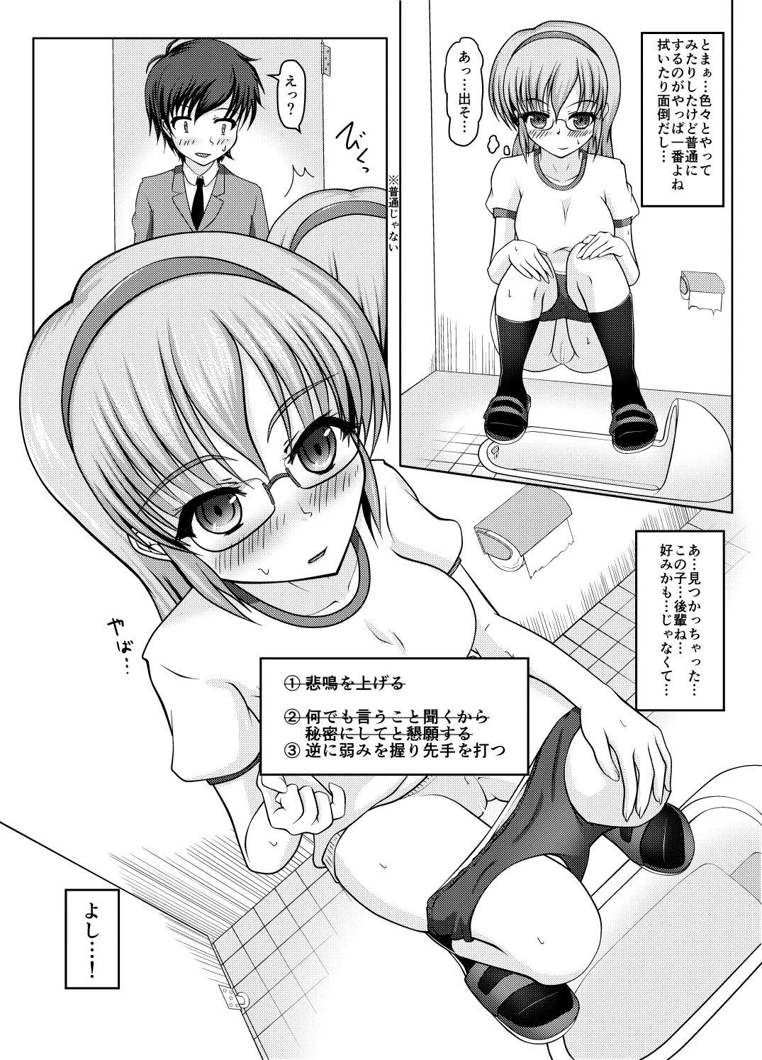 北校舎トイレの花子さん Page.10