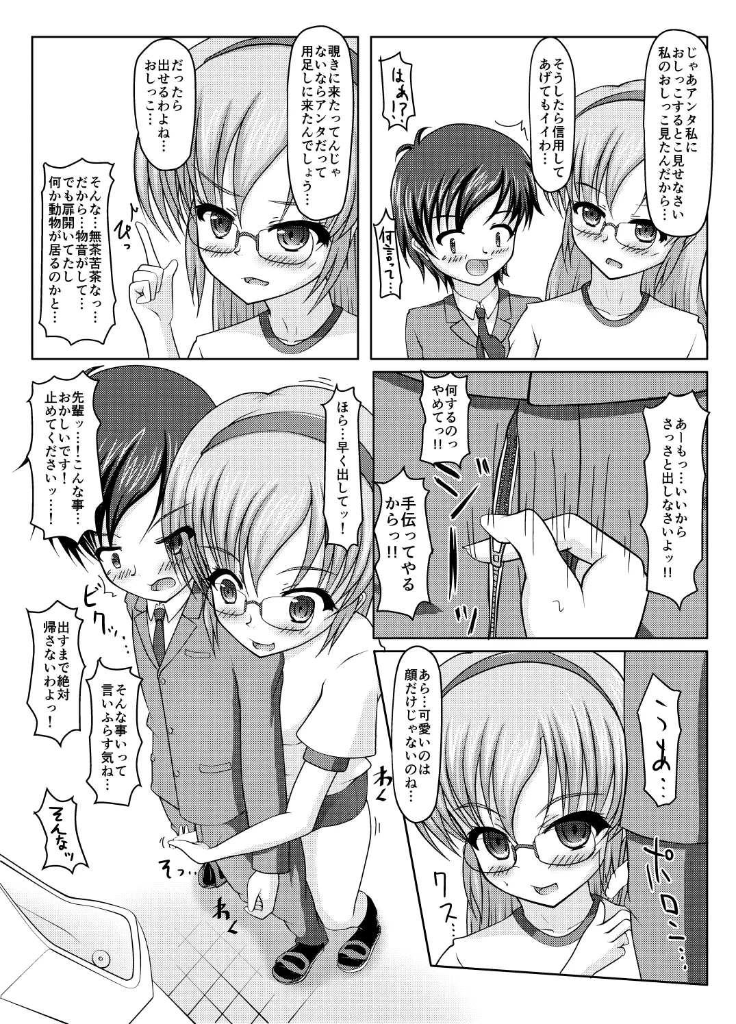 北校舎トイレの花子さん Page.12