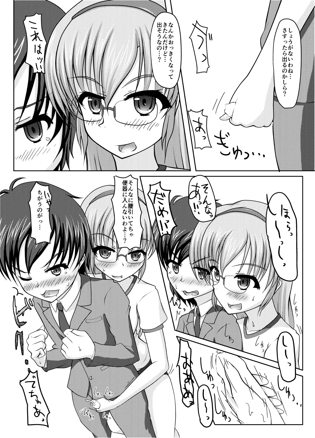 北校舎トイレの花子さん Page.13