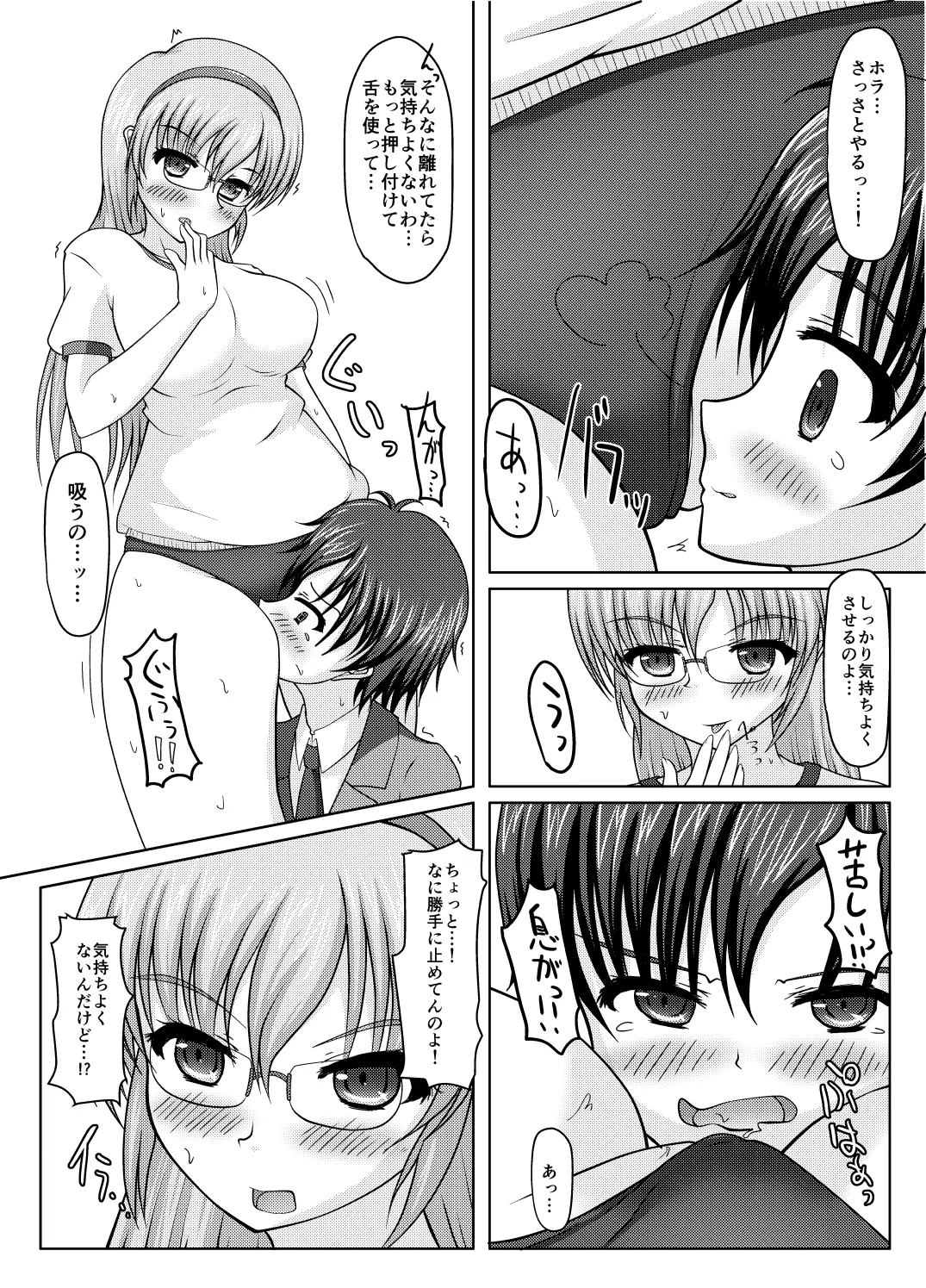 北校舎トイレの花子さん Page.19