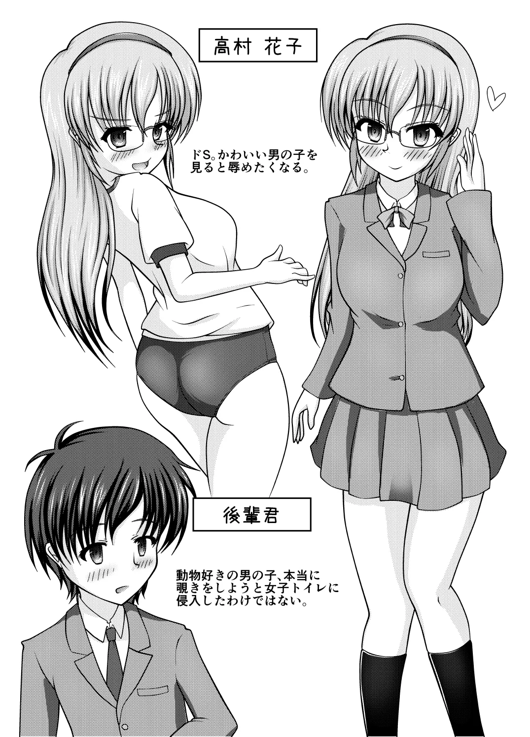 北校舎トイレの花子さん Page.34