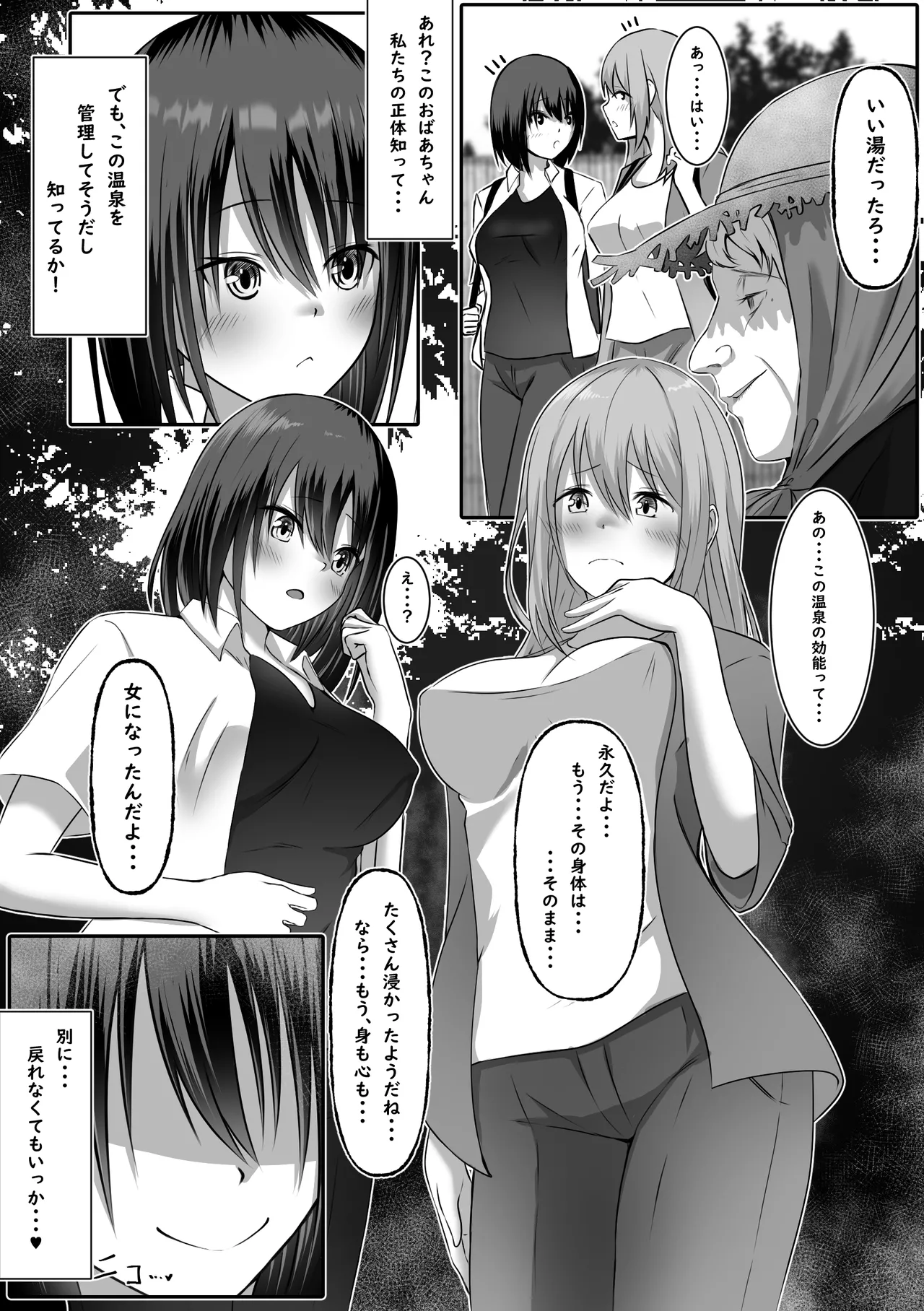 秘湯女体化温泉 Page.24