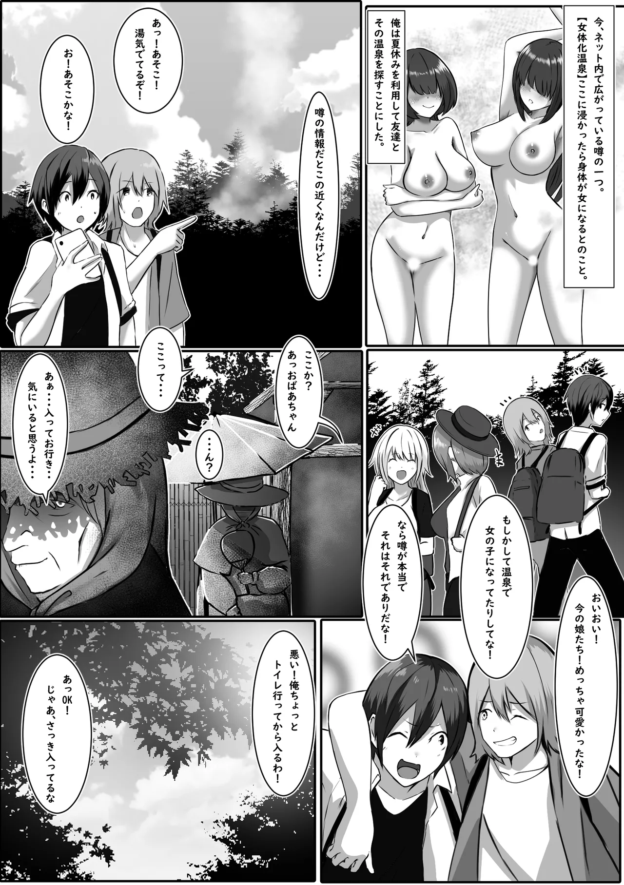 秘湯女体化温泉 Page.3