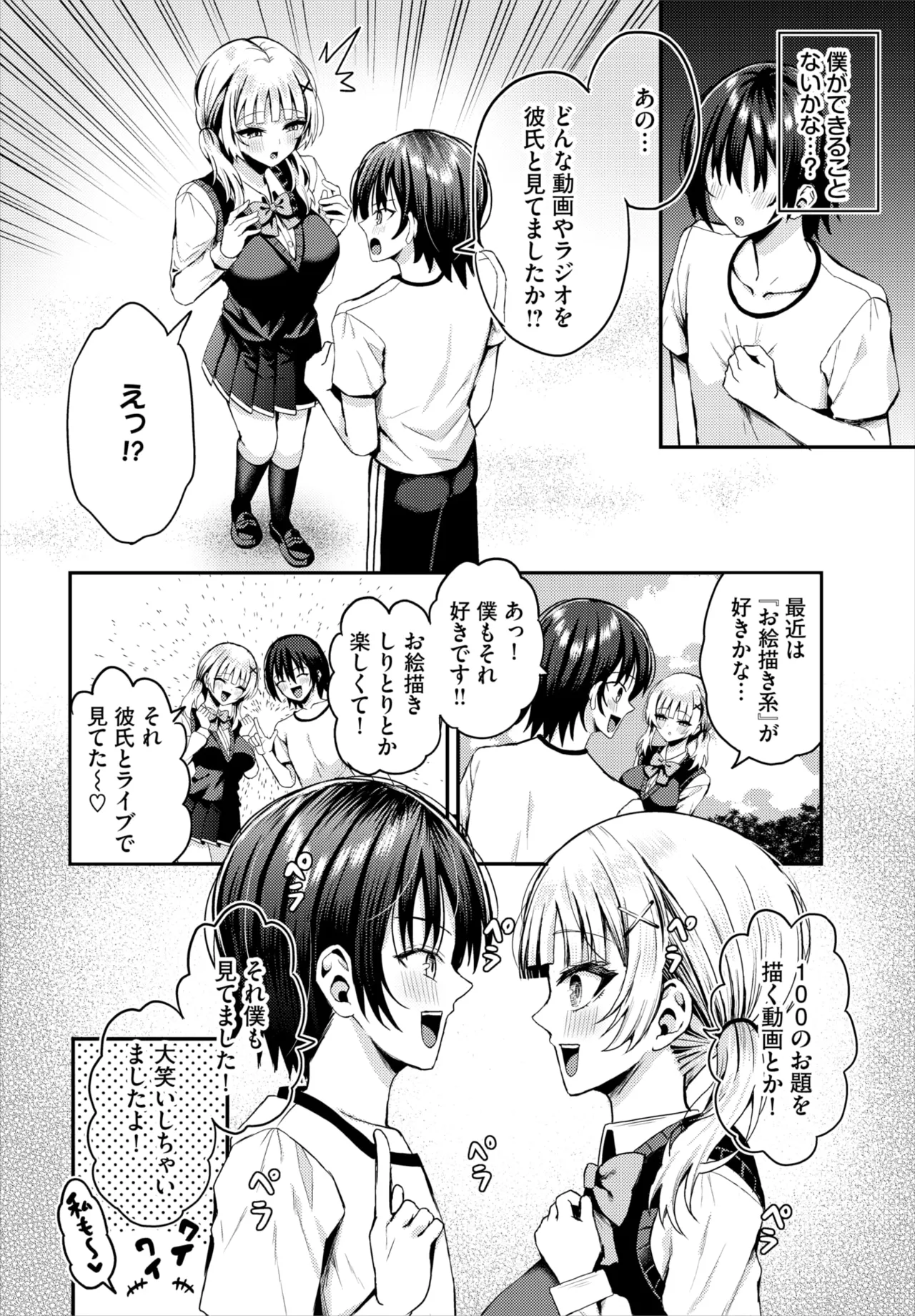 ダスコミ Vol.38 Page.143