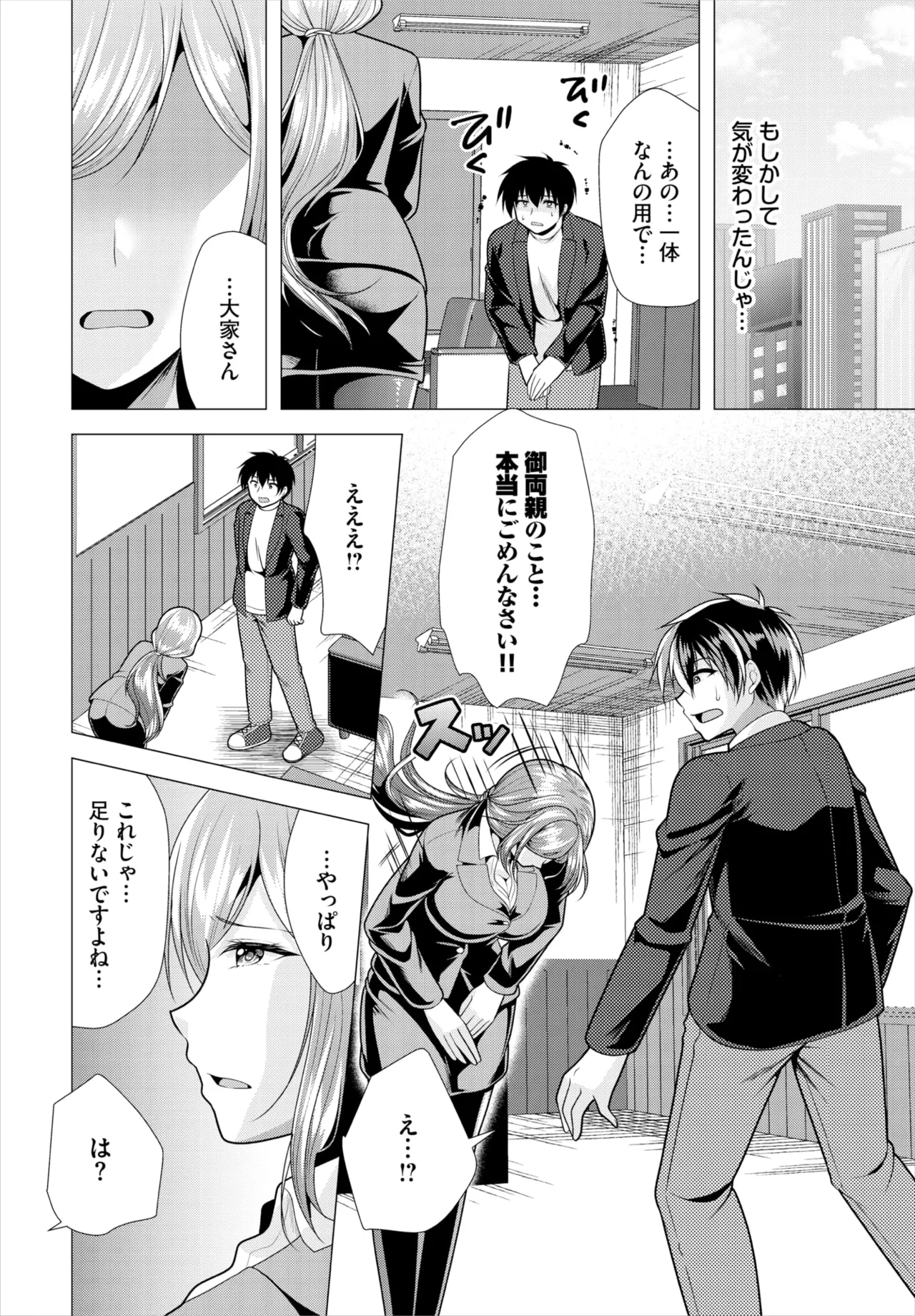 ダスコミ Vol.38 Page.189