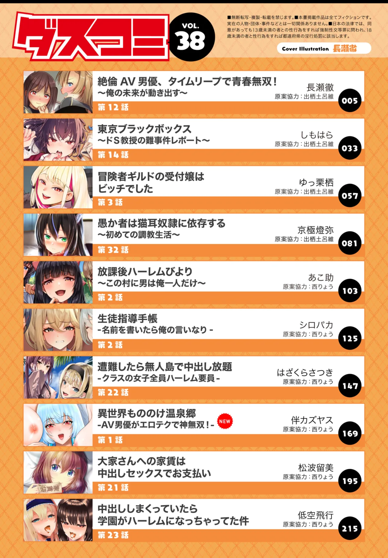 ダスコミ Vol.38 Page.2