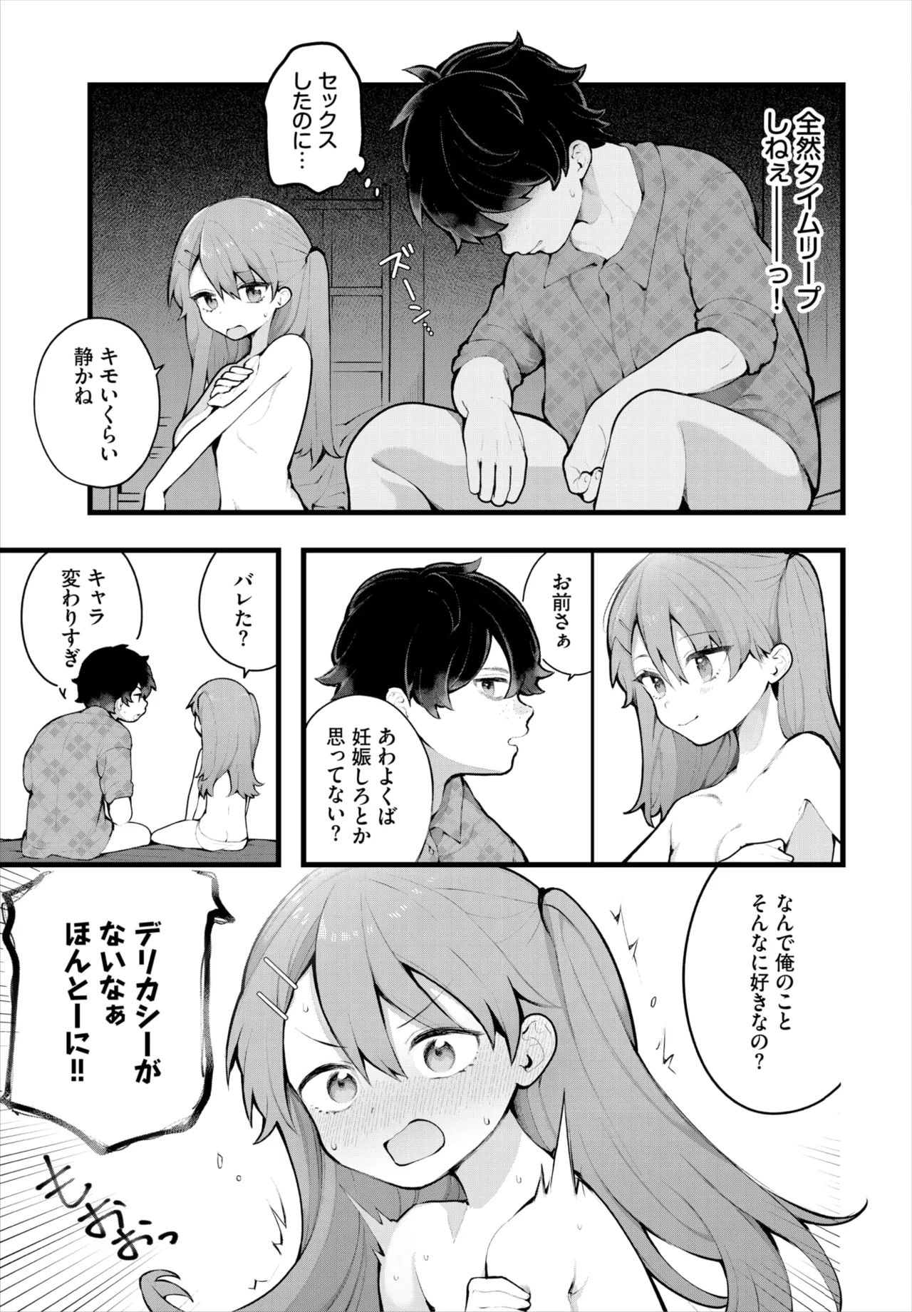 ダスコミ Vol.38 Page.28