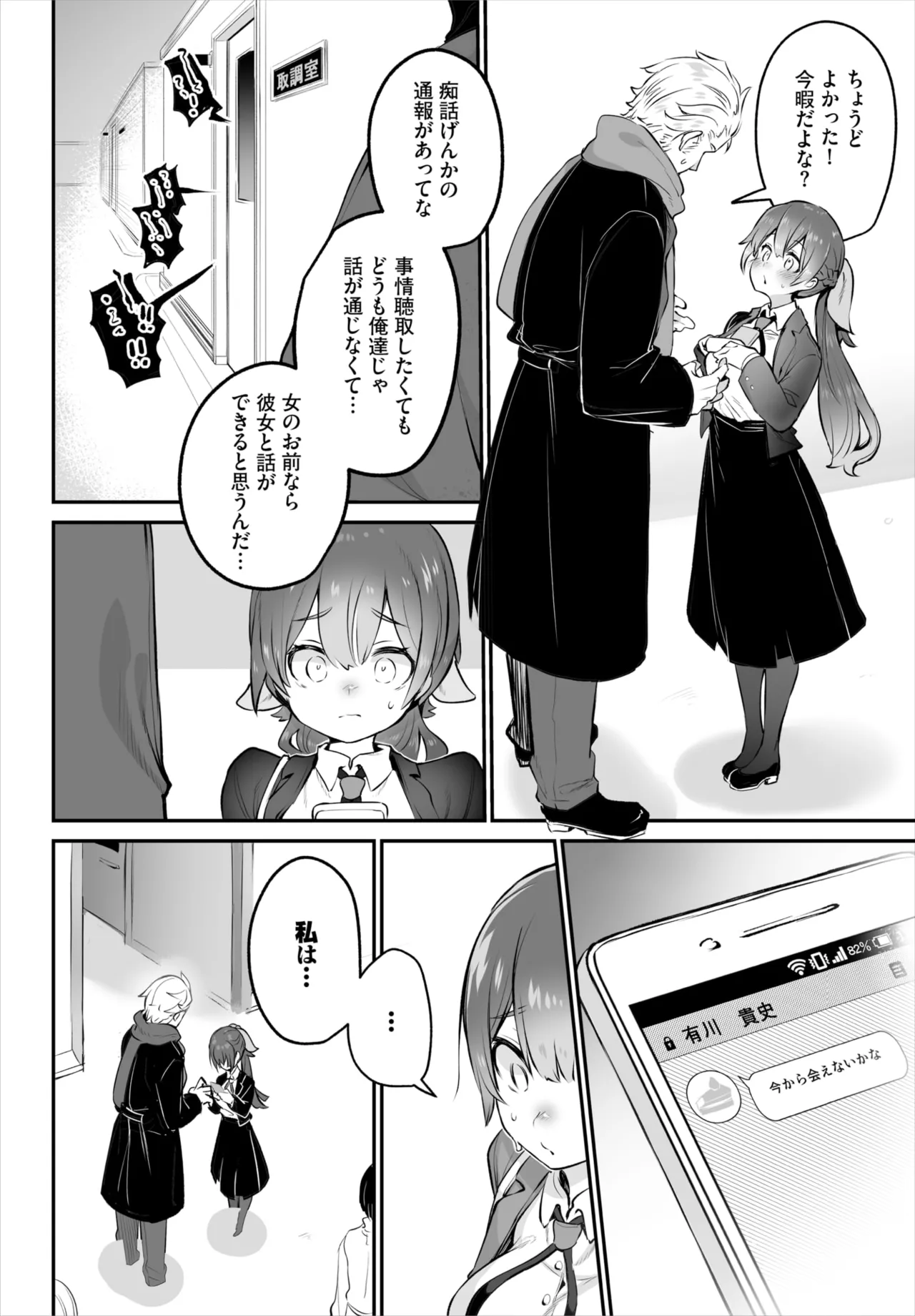 ダスコミ Vol.38 Page.32