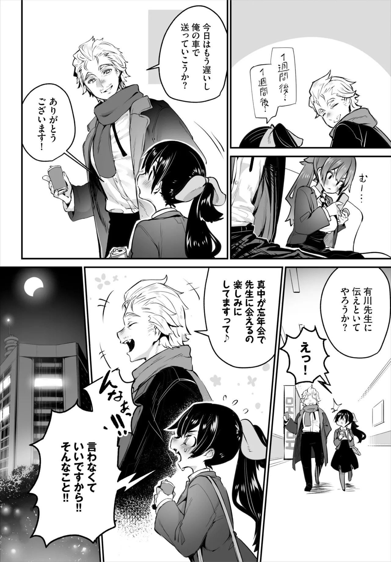 ダスコミ Vol.38 Page.36