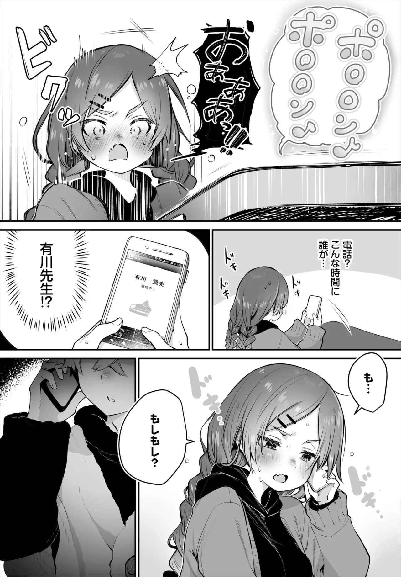 ダスコミ Vol.38 Page.38