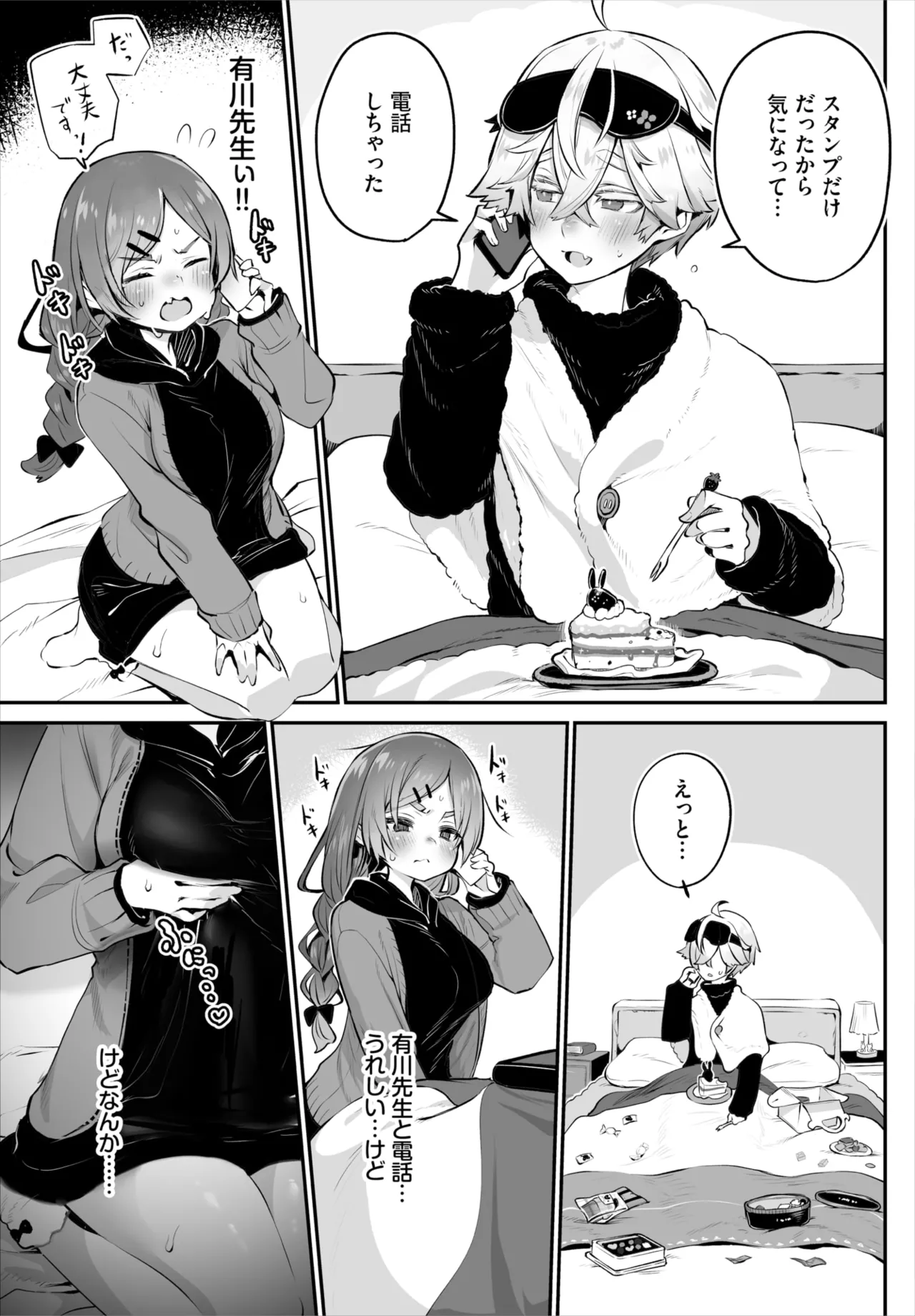 ダスコミ Vol.38 Page.39