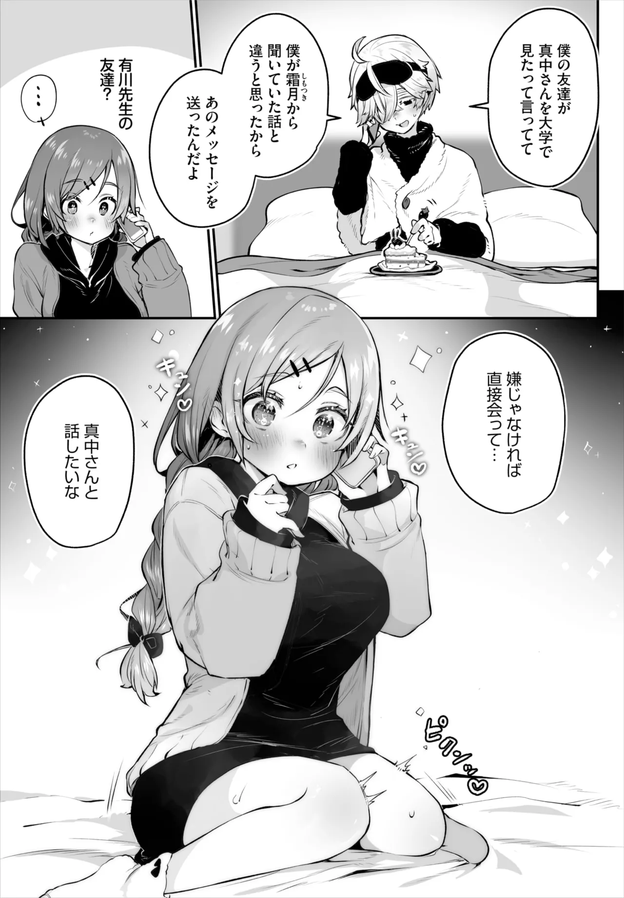 ダスコミ Vol.38 Page.41