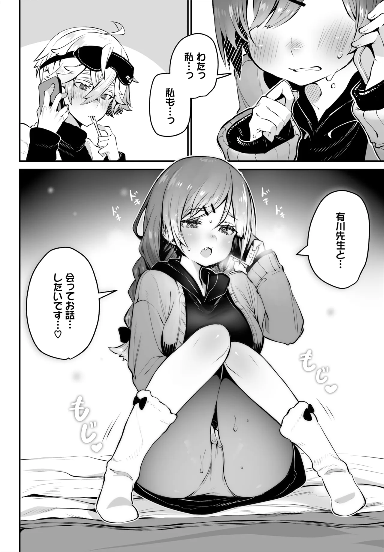 ダスコミ Vol.38 Page.42