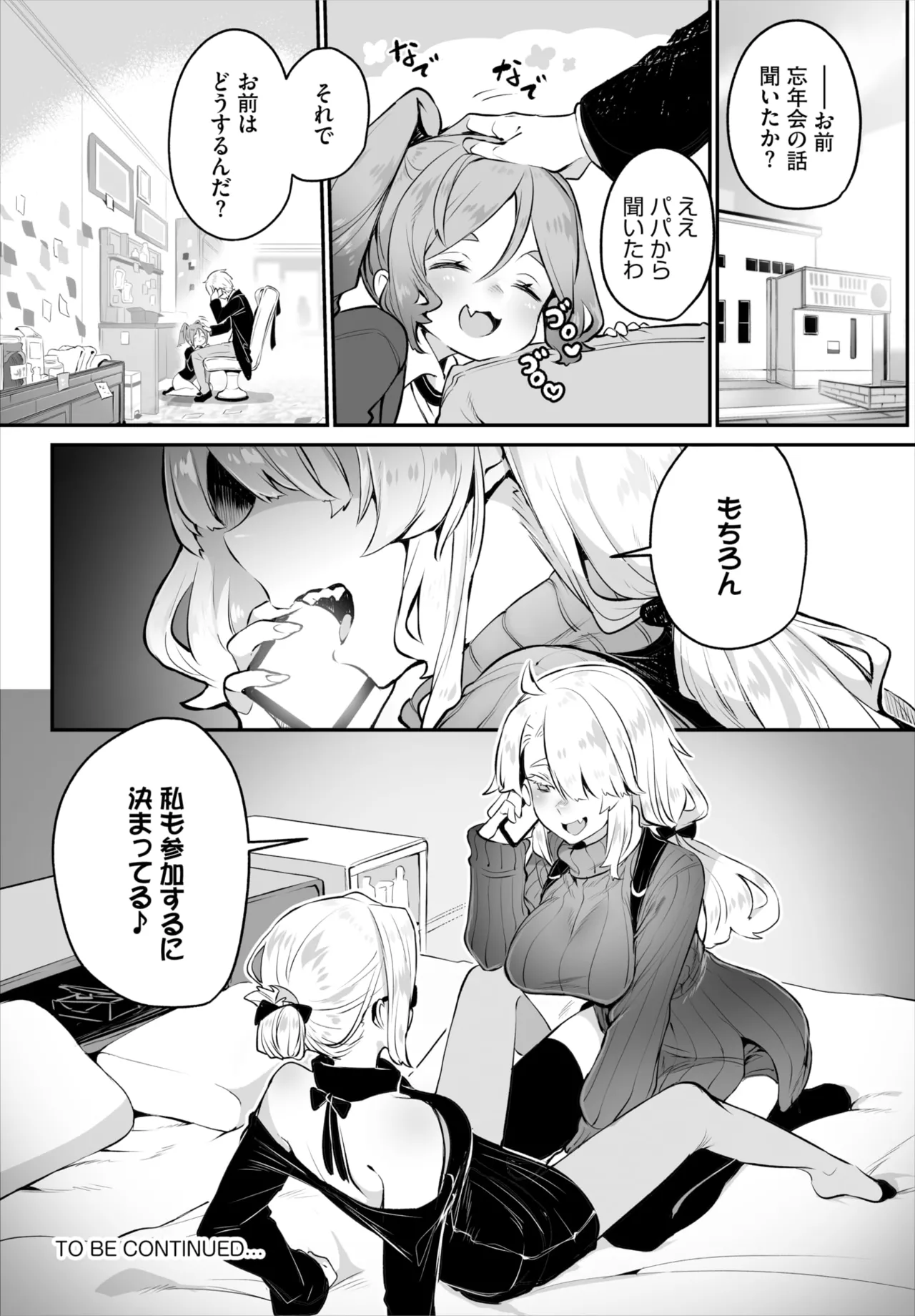 ダスコミ Vol.38 Page.52