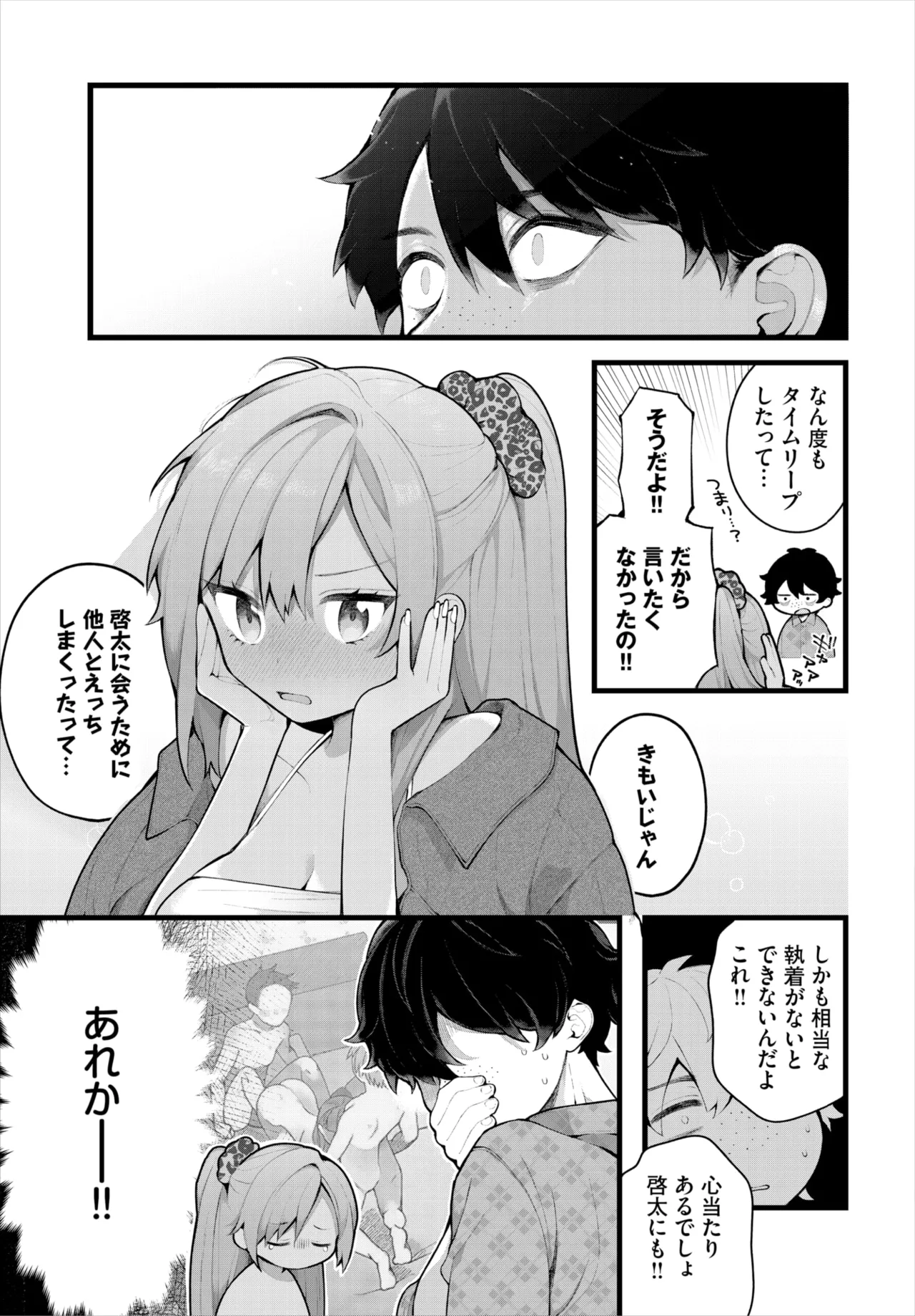 ダスコミ Vol.38 Page.6