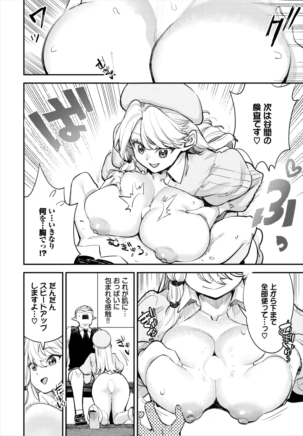 ダスコミ Vol.38 Page.67