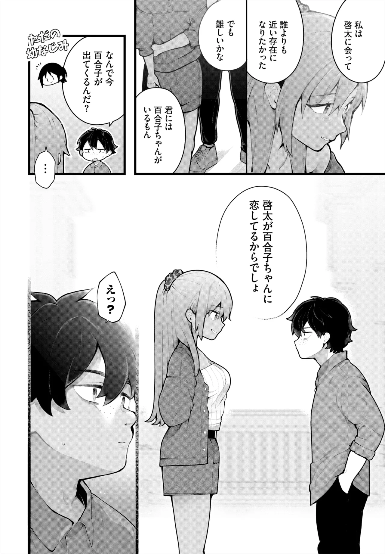 ダスコミ Vol.38 Page.7
