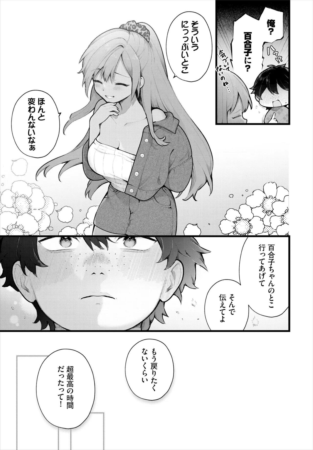 ダスコミ Vol.38 Page.8