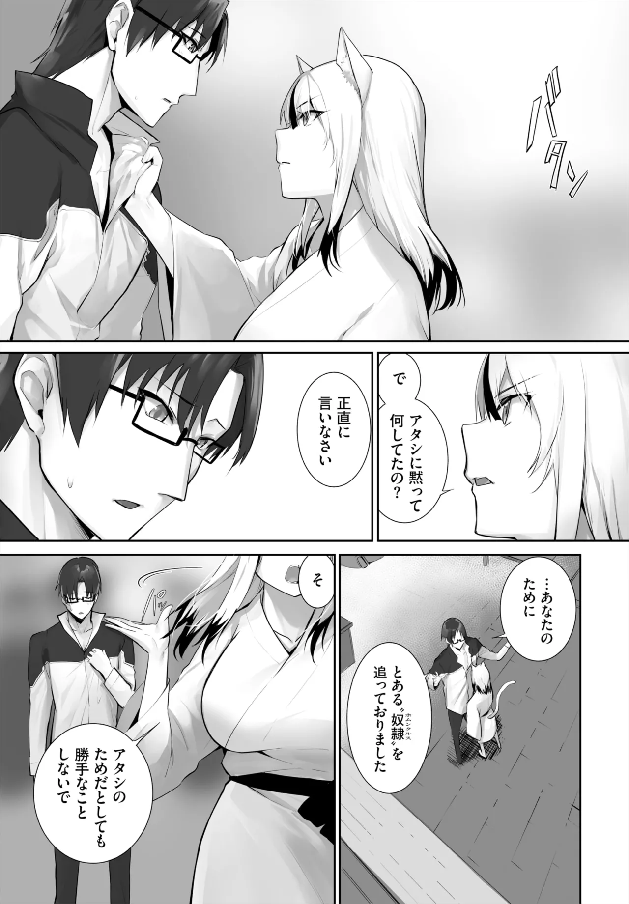ダスコミ Vol.38 Page.85