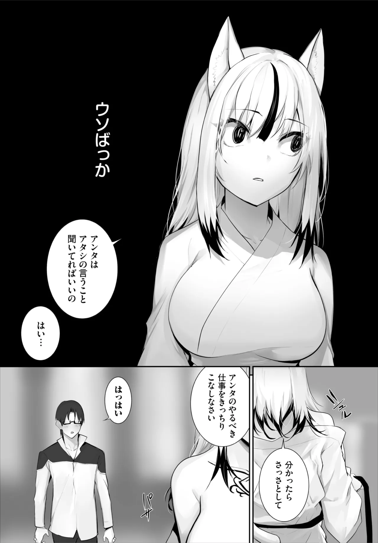ダスコミ Vol.38 Page.86