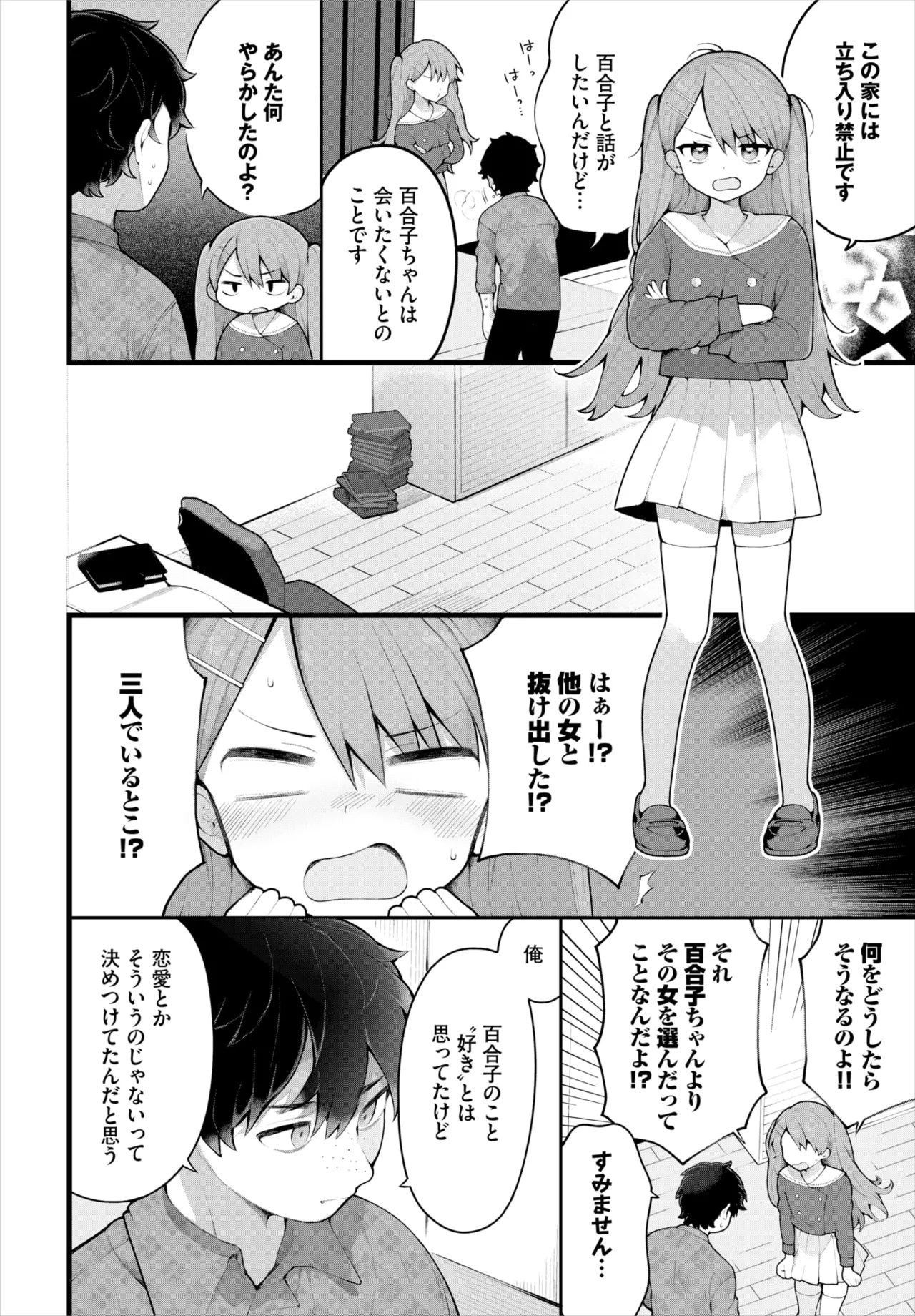 ダスコミ Vol.38 Page.9