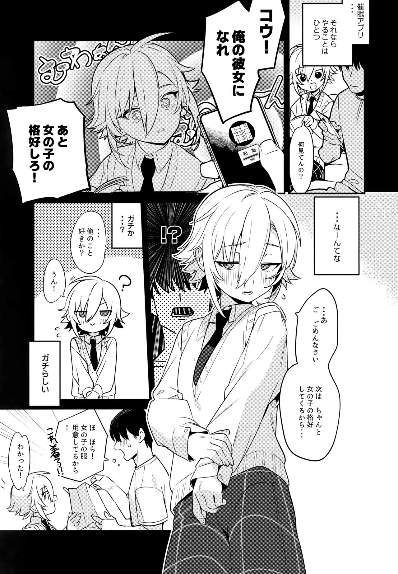 コウ!今日は彼女になってどスケベ下着でSEXするって言ったよな!? Page.4