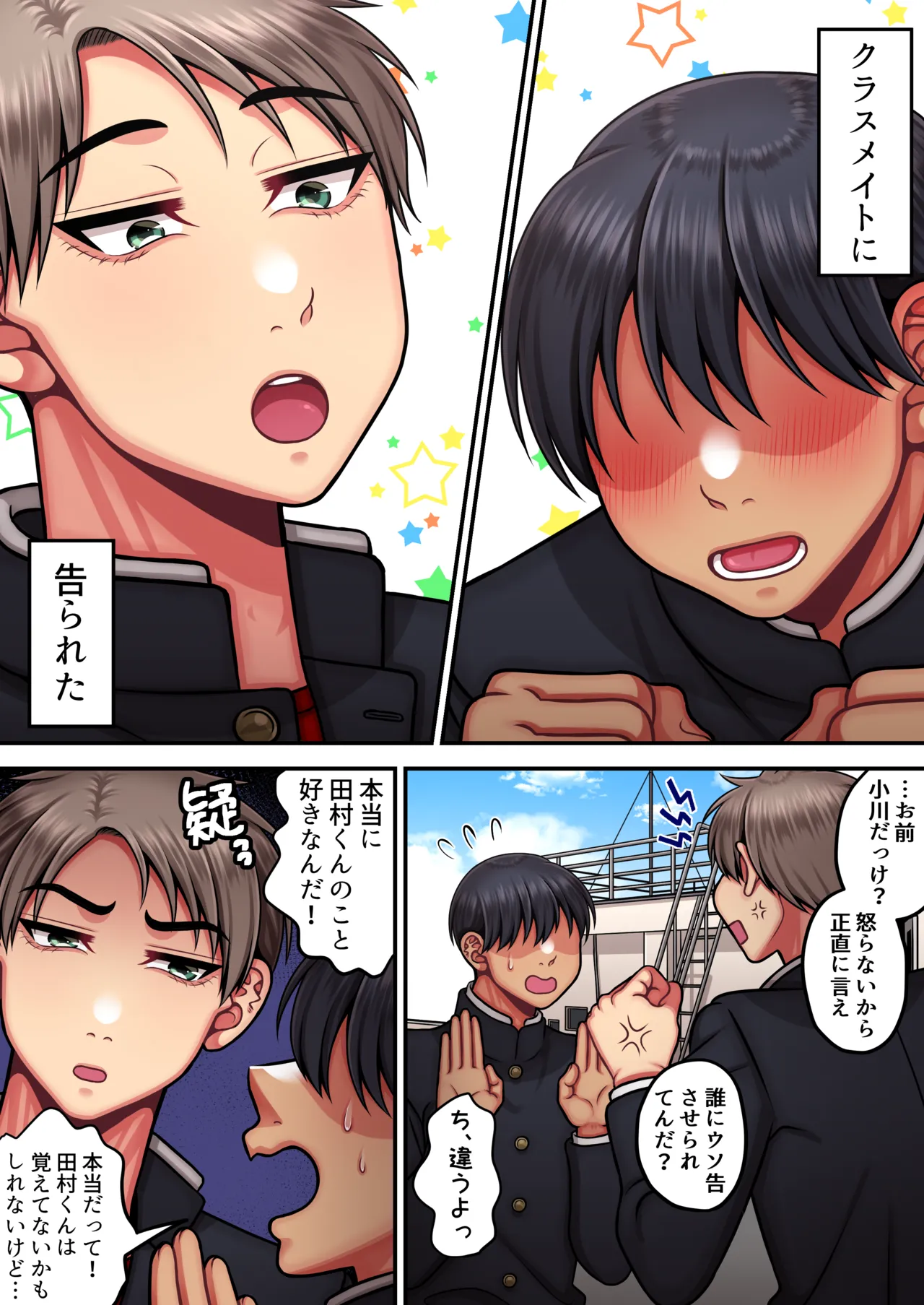 俺は簡単にはイかない強い男だ Page.3